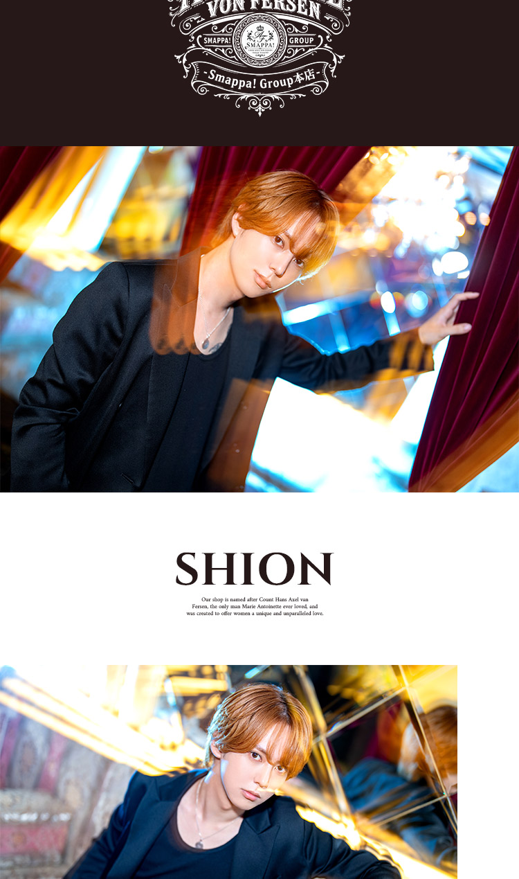 歌舞伎町ホストクラブ SMAPPA! HANS AXEL VON FERSEN -Smappa! Group本店- 紫音