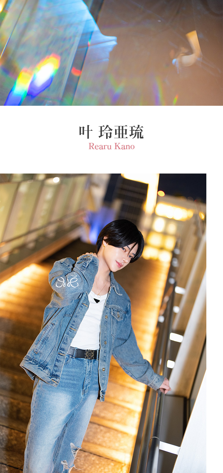 歌舞伎町ホストクラブ PINK 叶 玲亜琉