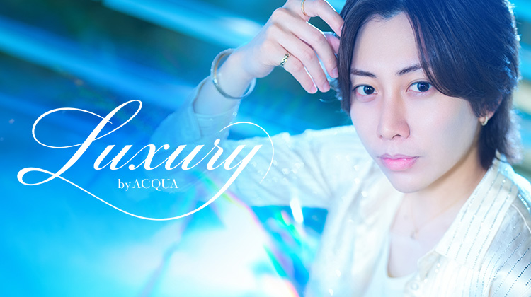 歌舞伎町ホストクラブ Luxury by ACQUA 義紀さん