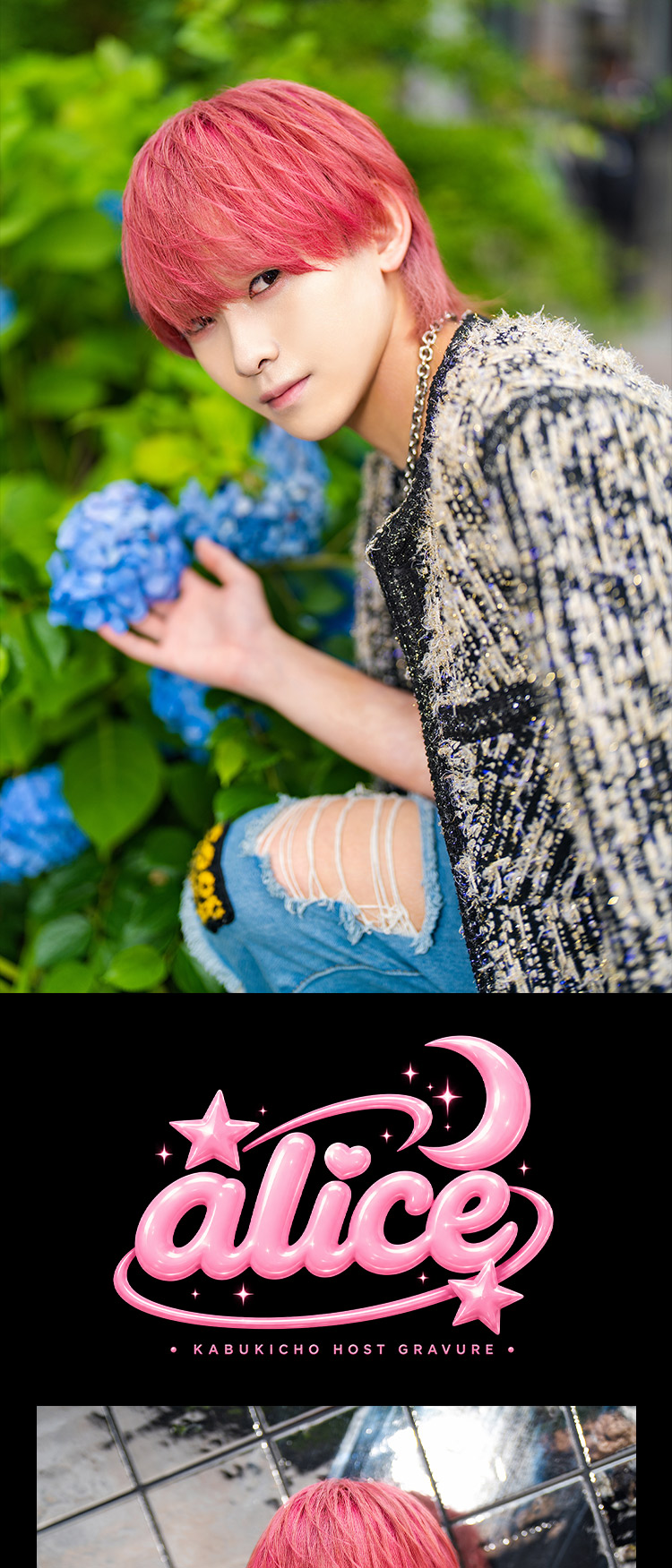 歌舞伎町ホストクラブ alice 遊真