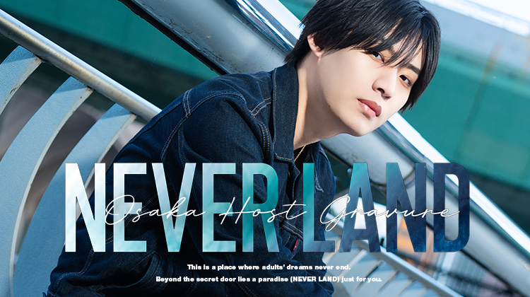 大阪ホストクラブ NEVER LAND 銀次郎