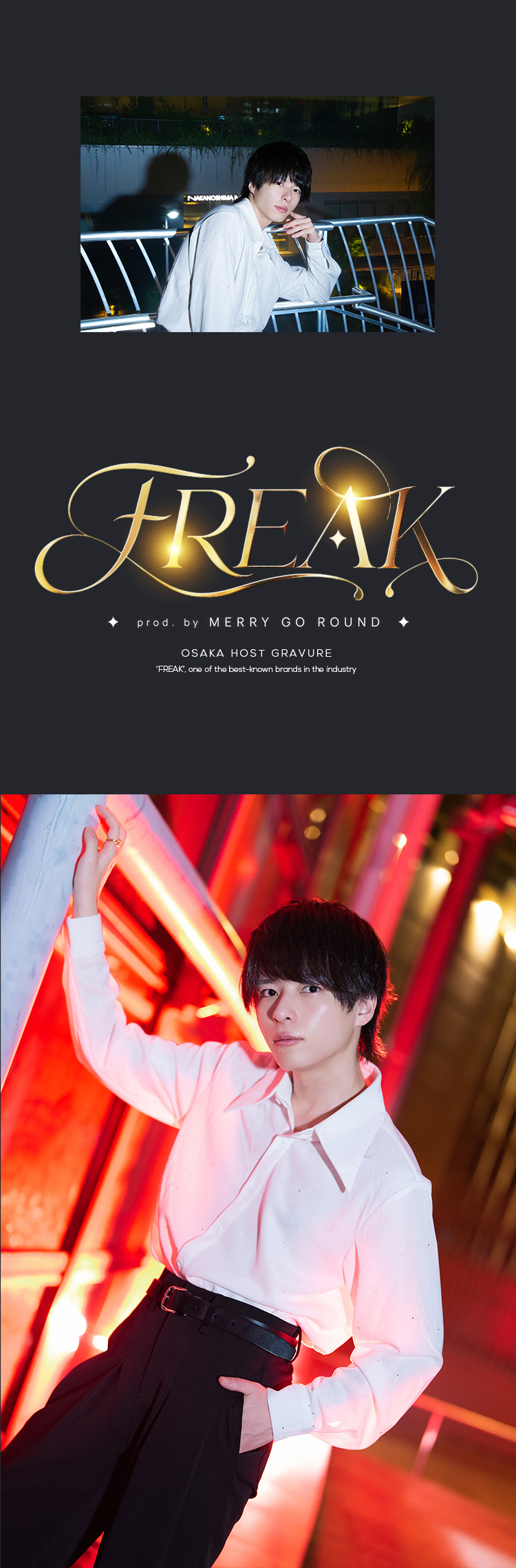 大阪ホストクラブ FREAK prod. by MERRY GO ROUND 中之島 健人