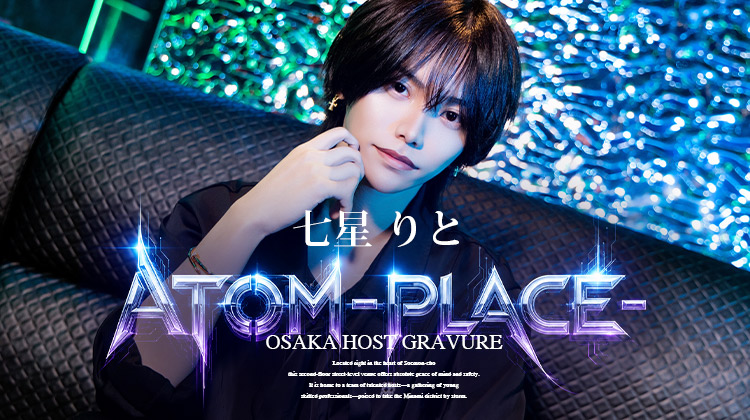 大阪ホストクラブ ATOM-PLACE- 七星 りと