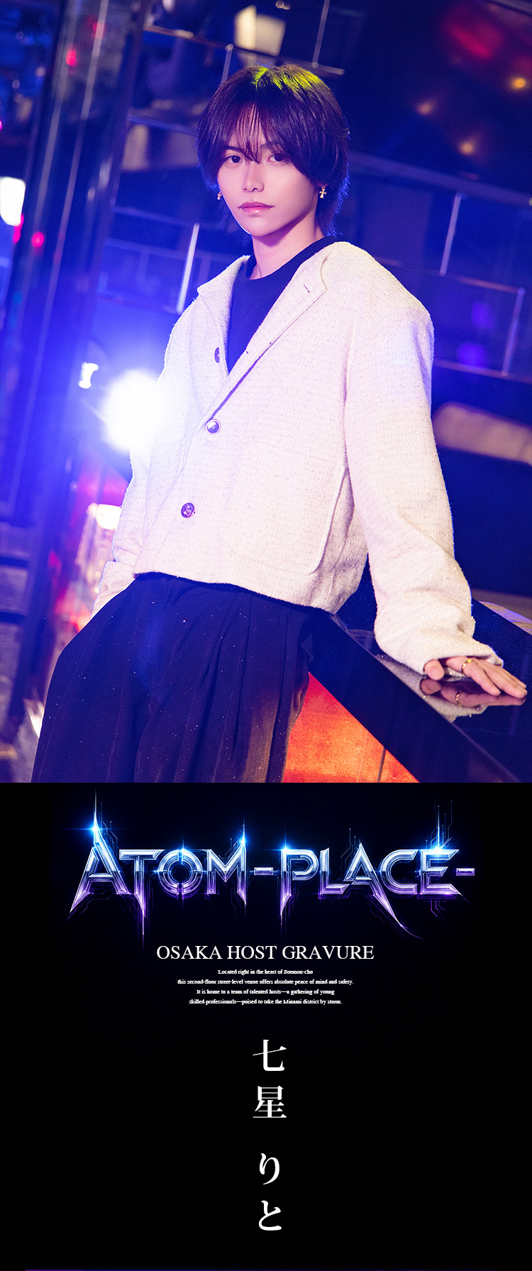 大阪ホストクラブ ATOM-PLACE- 七星 りと