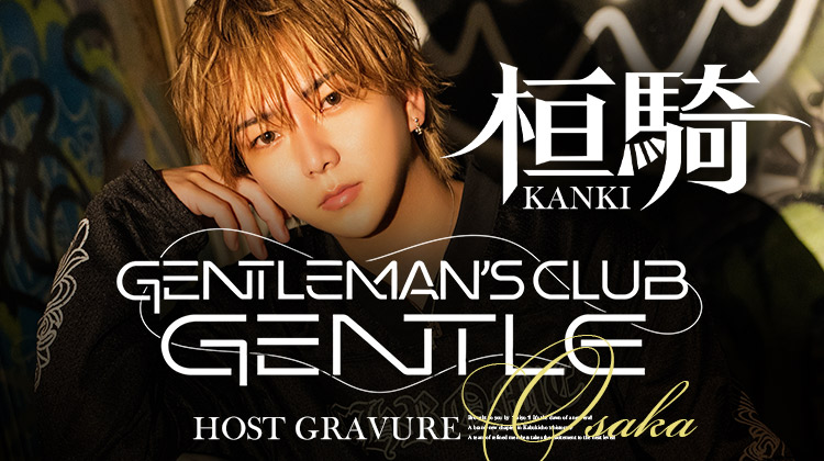 大阪ホストクラブ GENTLEMAN’S CLUB GENTLE 桓騎