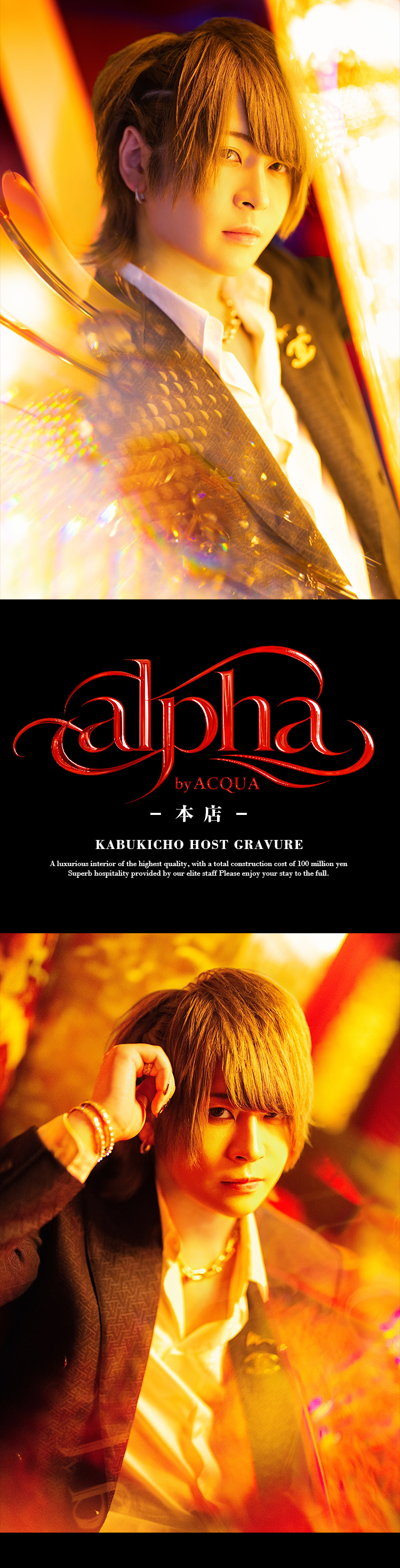 歌舞伎町ホストクラブ alpha by ACQUA -本店- 御影 儚