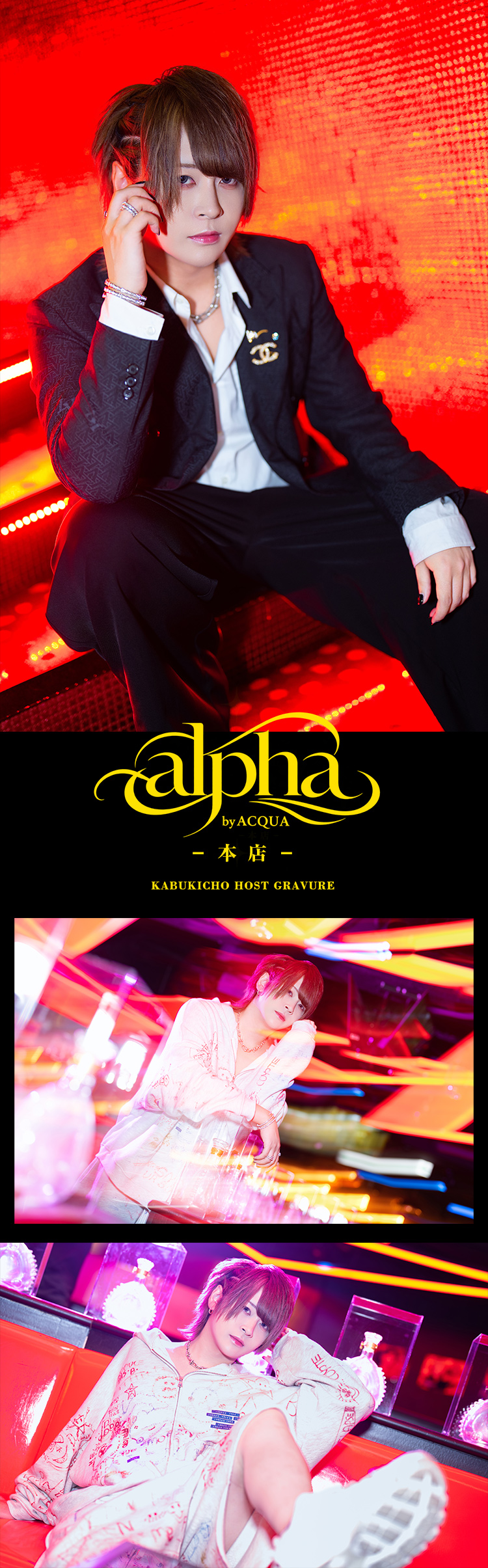 歌舞伎町ホストクラブ alpha by ACQUA -本店- 御影 儚
