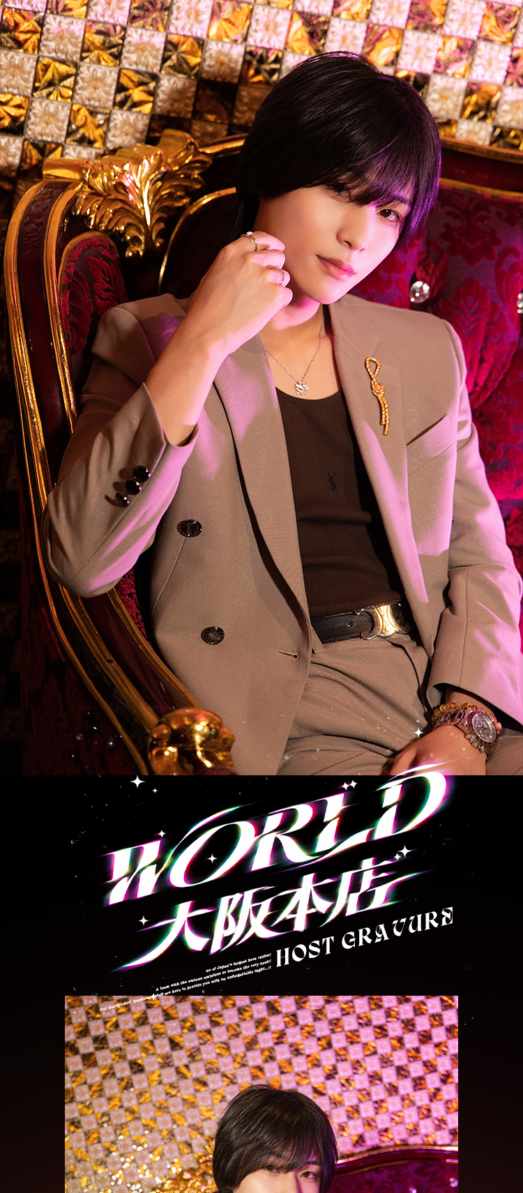 大阪ホストクラブ WORLD 大阪本店 流星