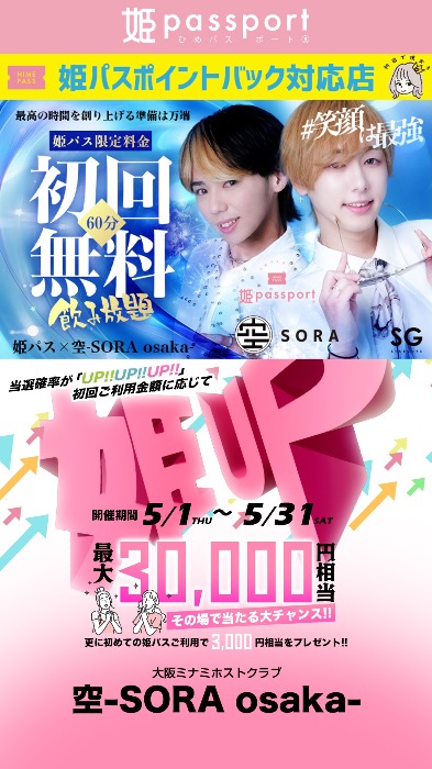 空-SORA osaka-
