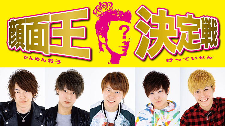 【KingTV第3回】ホストクラブKing Group『収録番組(顔面王決定戦)』