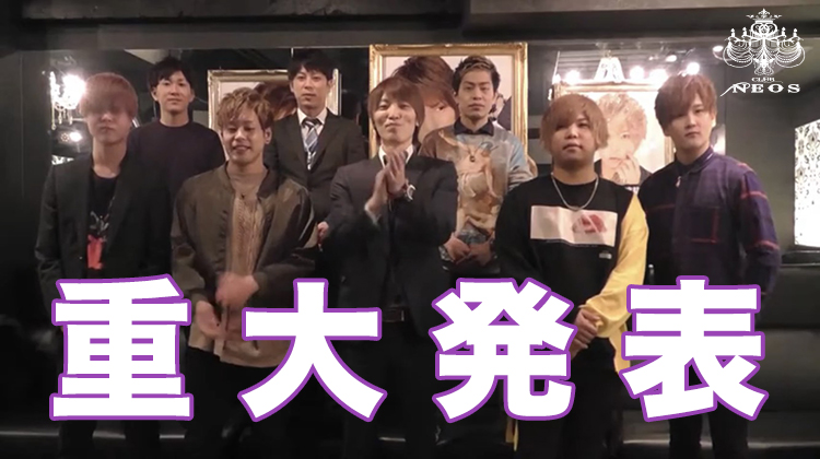 【NEOS】重大発表!!