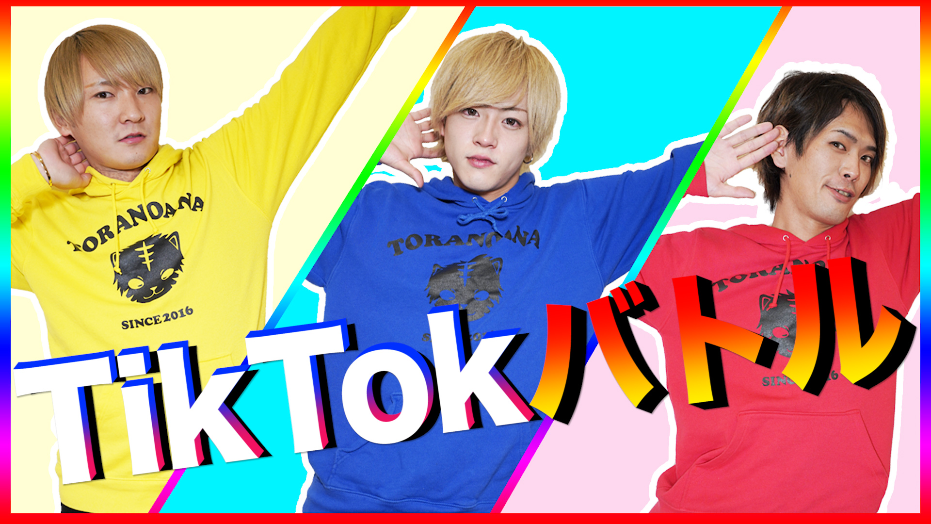 【TikTok】いいね対決で人気の差が・・・