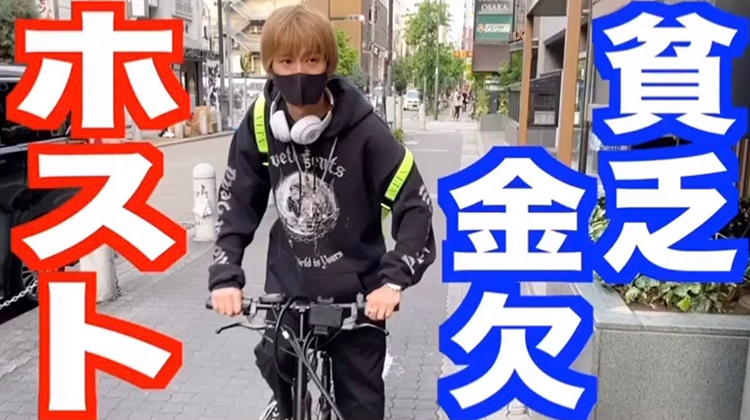 金欠貧乏ホストのリアルがマジでヤバい