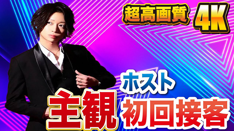 【おるらぼ】【4K】超高画質 主観接客!!