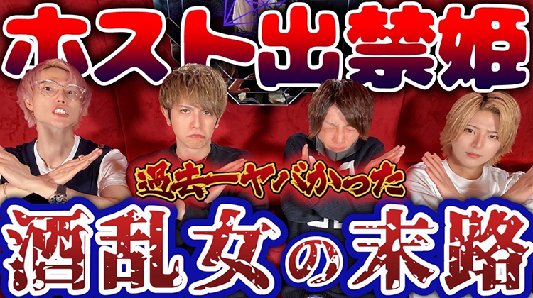 過去出禁になった女達