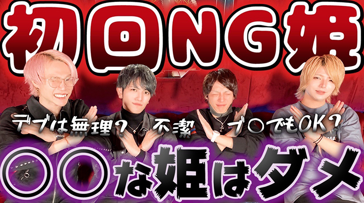 初回で売れっ子ホストが着かない!? なぜなのかお話しします