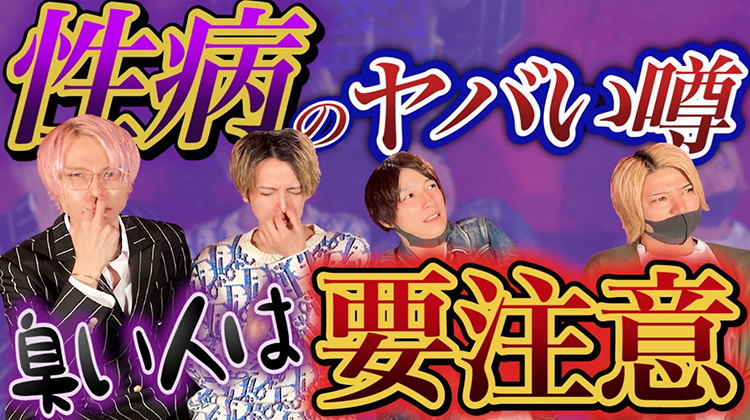 【偏見】○○な奴大体性病