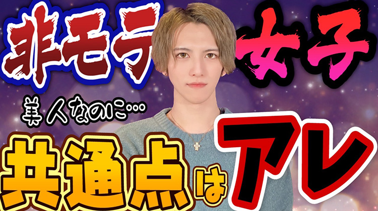 モテない女子必見! モテる女とモテない女の違いは○○!