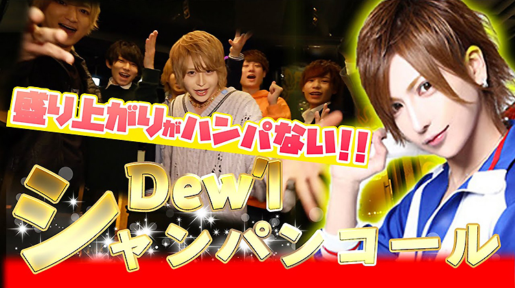 【圧倒】ホストの神が在籍するシャンパンコールを特別披露!?