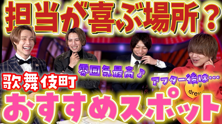 歌舞伎町アフターおすすめスポット!!!