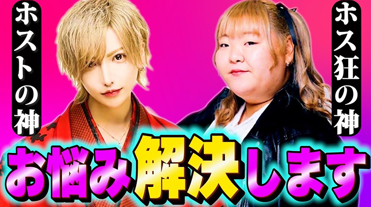 【最強コンビ】越前リョーマが新人ホストのお悩みを本気で解決してみた!!