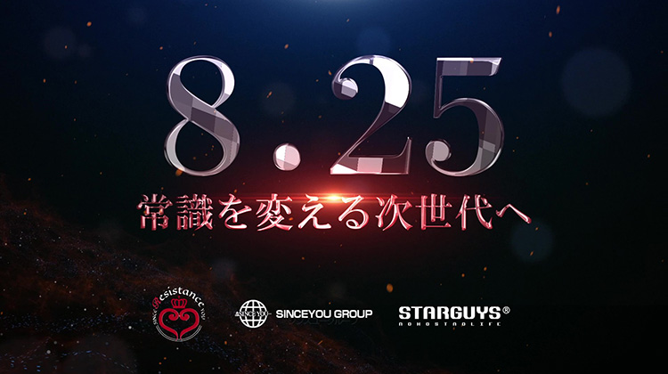 R's GROUP【RESISTANCE-本店-】よりスターガイズとの共同企画メディアミックス!!