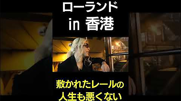 ローランドの「ホストを始めた理由」#Shorts