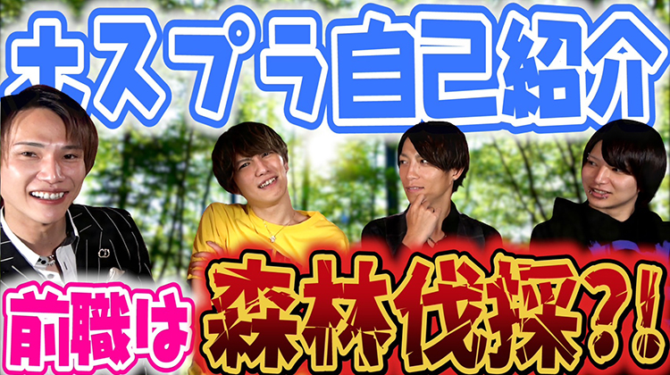 前職は森林伐採してました・・・？