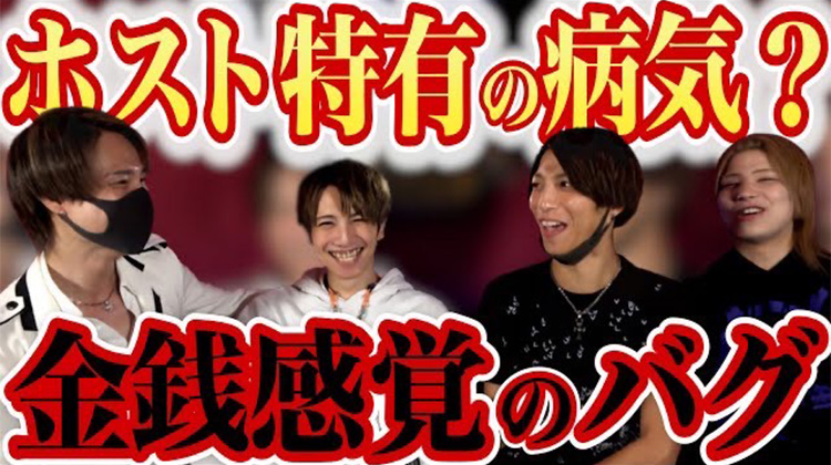 現役ホストが「あぁこれは病気だ・・・」と感じた瞬間