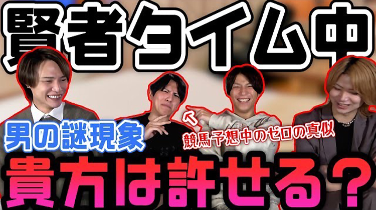 【ホストプラス】 賢者タイム中は触らんといて!!!