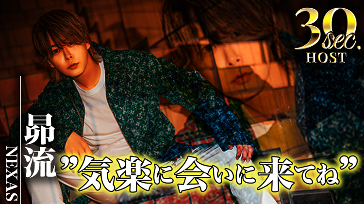 【NEXAS】 昂流のPVをお届け♪