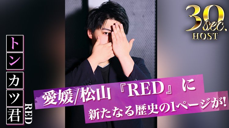 【RED】トンカツくんのPVをお届け♪