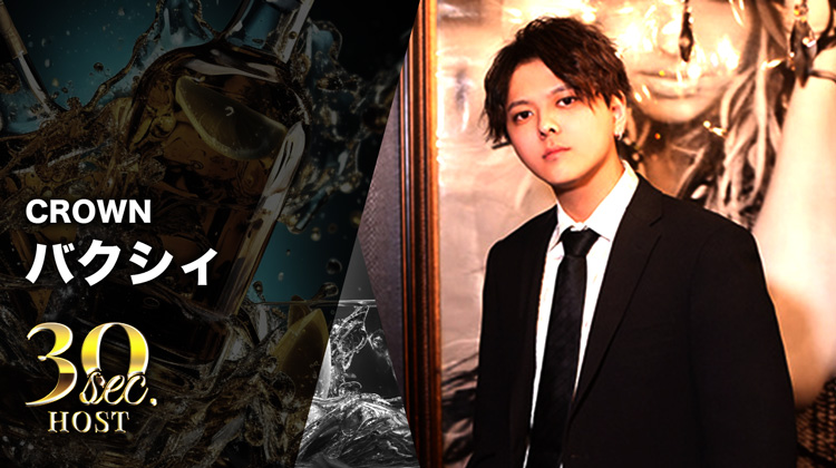 【CROWN】バクシィのPVをお届け♪