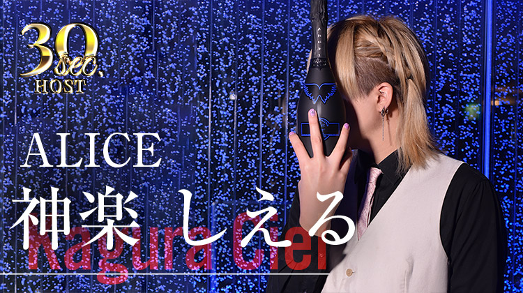 【ALICE】 神楽 しえるのPVをお届け♪
