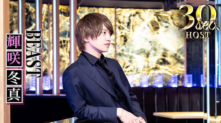 【BEAST】 輝咲 冬真 のPVをお届け♪