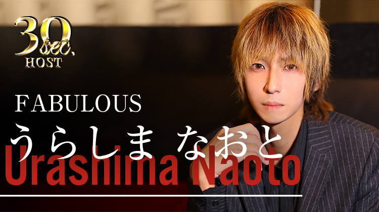 【FABULOUS】 うらしま なおと のPVをお届け♪