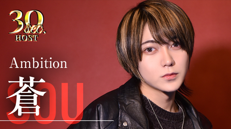 【Ambition】蒼のPVをお届け♪