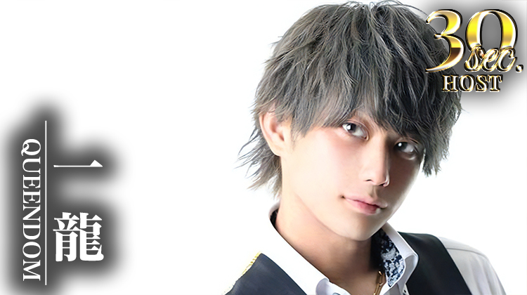 【QUEENDOM】一 龍くんのPVをお届け♪