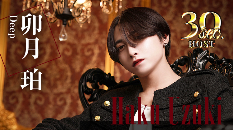 【Deep】謳卯月 珀くんのPVをお届け♪