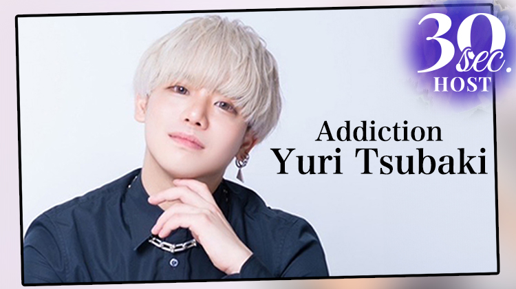 【Addiction】椿 優里くんのPVをお届け♪