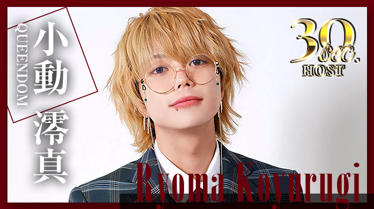 【QUEENDOM】小動 澪真くんのPVをお届け♪