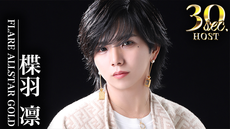 【AWARD】楪羽 凛くんのPVをお届け♪