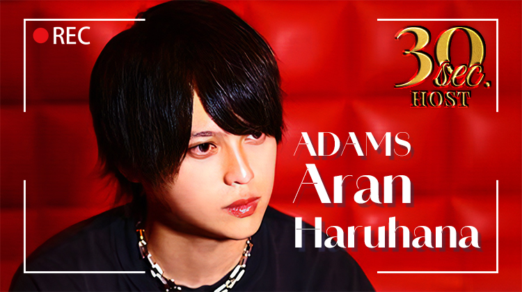 【ADAMS】春花 空爛くんのPVをお届け♪