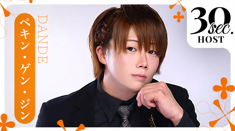 【DANDE】ペキン・ゲン・ジンくんのPVをお届け♪