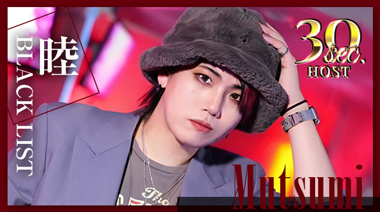 【BLACK LIST】睦くんのPVをお届け♪