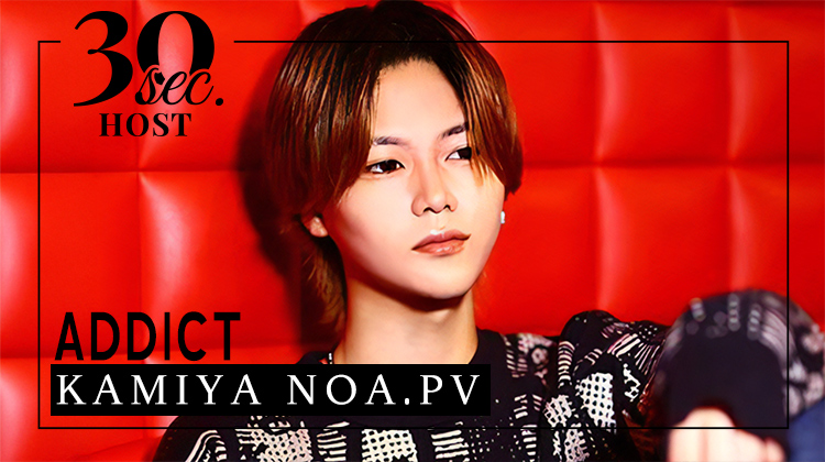 【ADDICT】神夜 ノアくんのPVをお届け♪