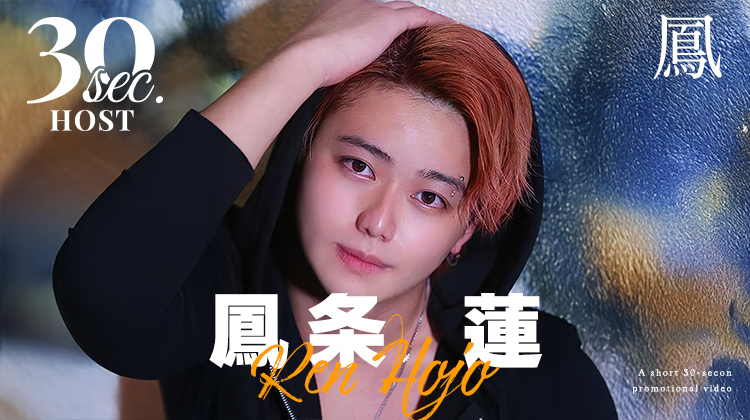 【鳳】鳳条 蓮くんのPVをお届け♪