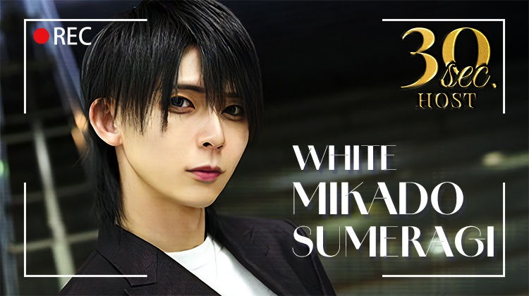 【WHITE】皇 帝くんのPVをお届け♪