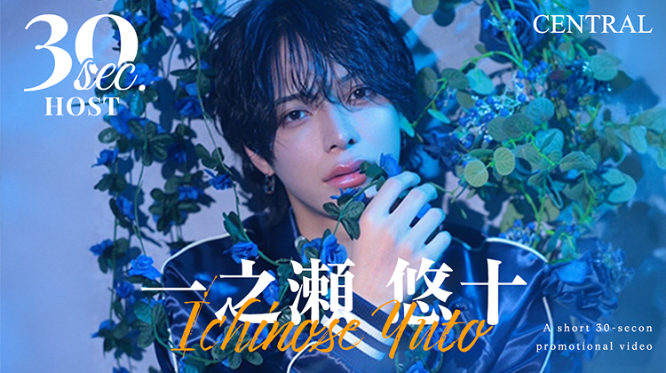 大阪ミナミ 「CENTRAL」より 一之瀬 悠十が出演!!