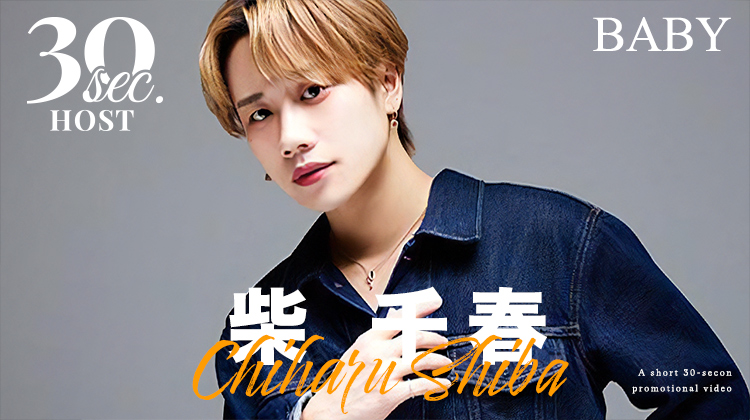 歌舞伎町『BABY』より 柴 千春 が出演!!